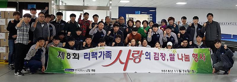 7가좌3동_㈜리팩,_사랑의_김장·양곡_나눔_행사.jpg 이미지