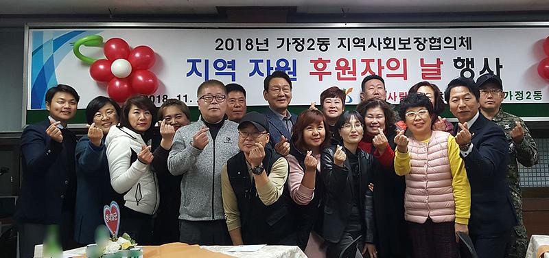 8가정2동_지역사회보장협의체,_지역_자원_후원자의_날_개최.jpg 이미지