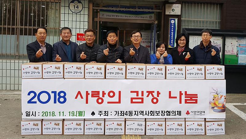 8가좌4동_지역사회보장협의체,_사랑의_김장_나눔_행사.jpg 이미지