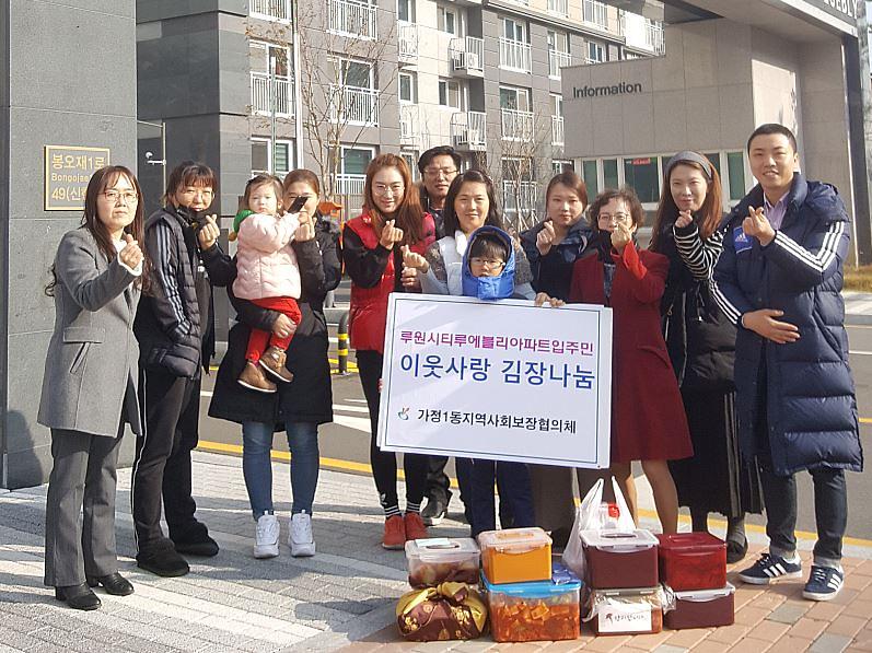 8서구_루원시티_루에블리아파트_입주민,_이웃사랑_김장나눔.jpg 이미지