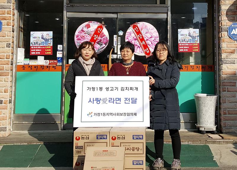 가정1동,_생고기김치찌개_사랑愛라면_전달.jpg 이미지