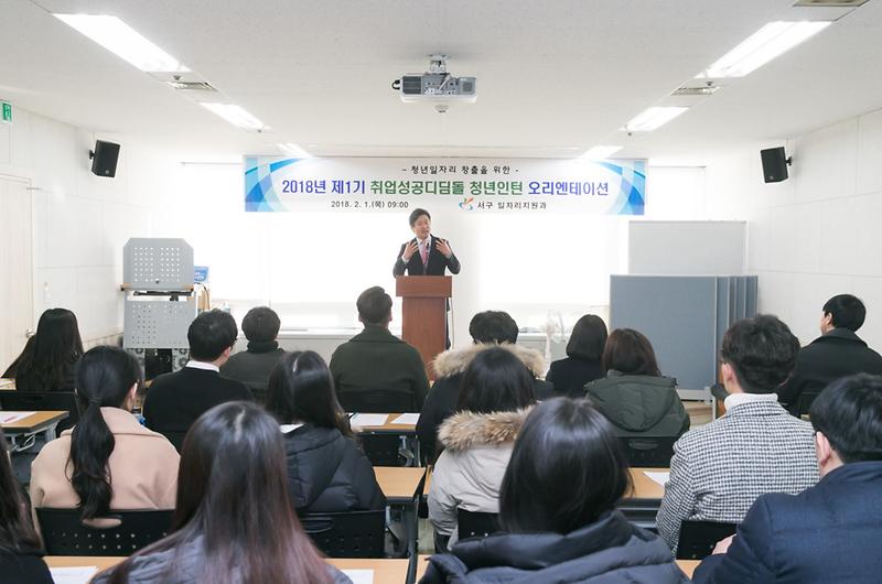 인천_서구,_『취업성공_디딤돌_청년인턴사업』_운영_____(2).jpg 이미지