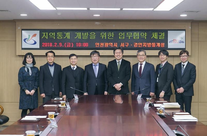 인천_서구,_경인지방통계청과_지역통계_개발을_위한_업무협약_체결.jpg 이미지