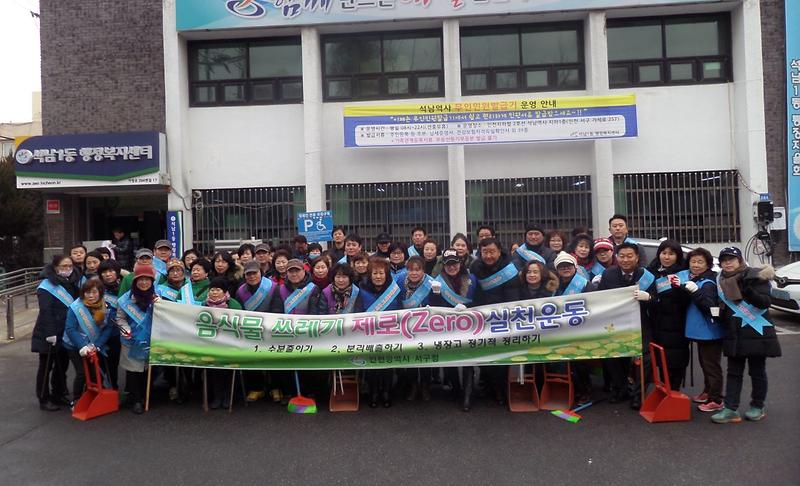 석남1동,_설_연휴_대청소_및_음식물쓰레기줄이기_제로_실천_캠페인_실시.jpg 이미지