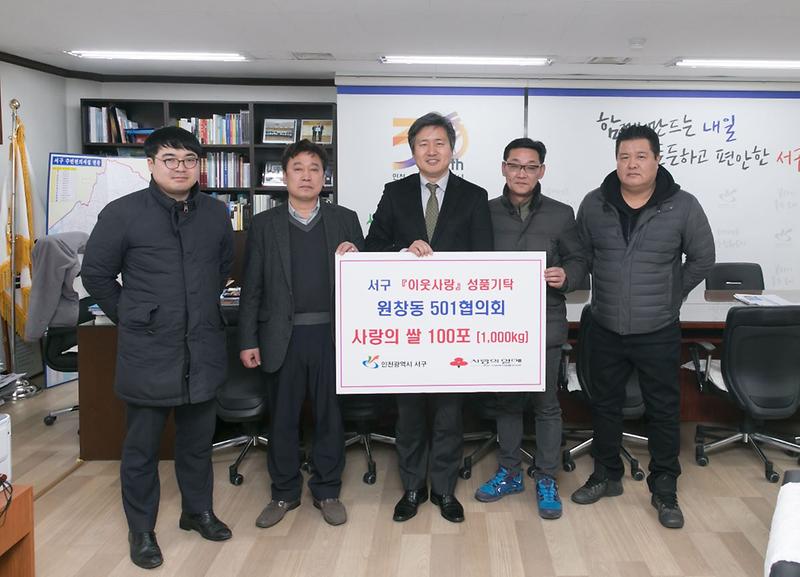 원창동_501협의회_사랑의_쌀_기부_.jpg 이미지