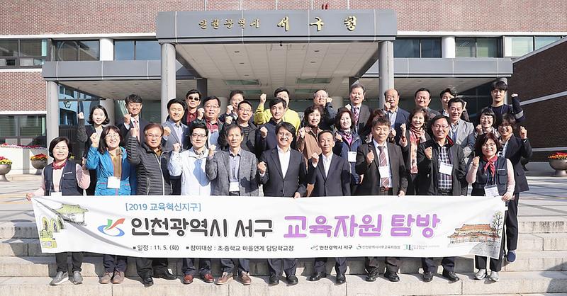 1교육혁신지구_서구,_‘교육자원_탐방’_운영.jpg 이미지