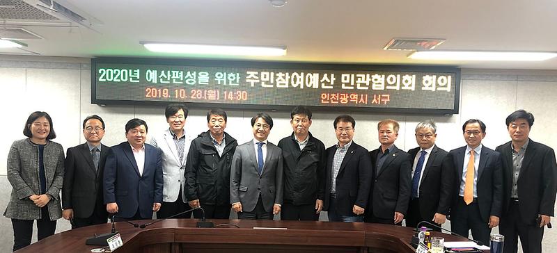 1서구,_‘주민참여예산_민관협의회’_개최_(2).jpg 이미지