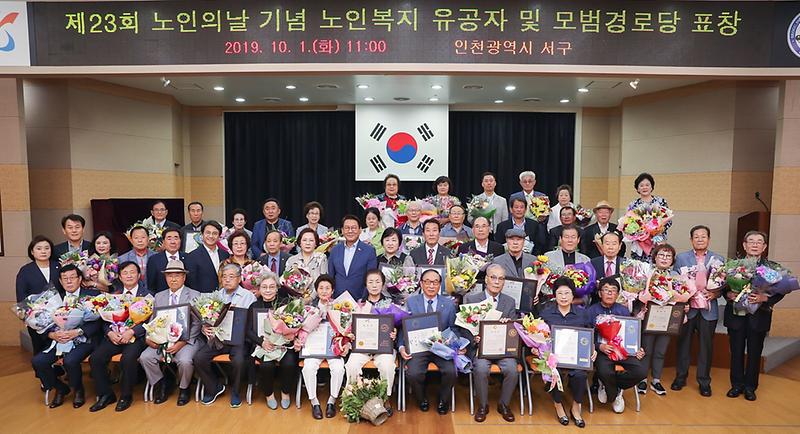 1서구,_노인의_날_기념_‘노인복지_기여자_및_모범경로당_표창’.jpg 이미지