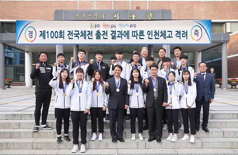 3서구,_제100회_전국체전_출전_인천체고_격려.jpg 이미지