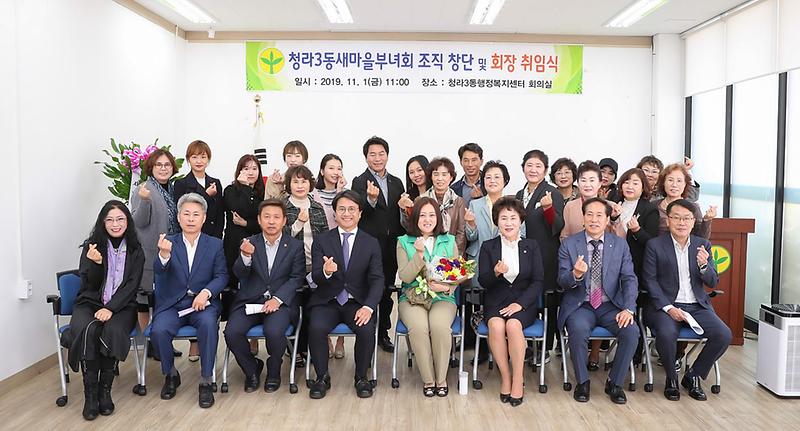 5청라3동,_새마을부녀회_창단_및_회장_취임식_개최_(1).jpg 이미지