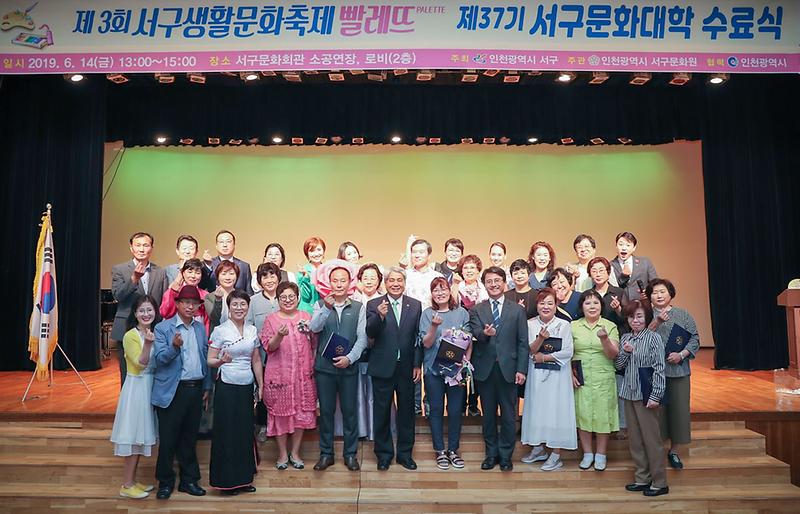 5제37기_서구문화대학_수료식_및_제3회_빨레뜨_축제_성료.jpg 이미지