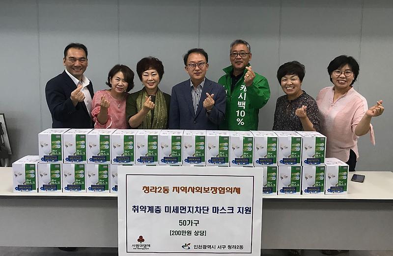 6청라2동,_취약계층에_미세먼지_차단_마스크_지원.jpg 이미지