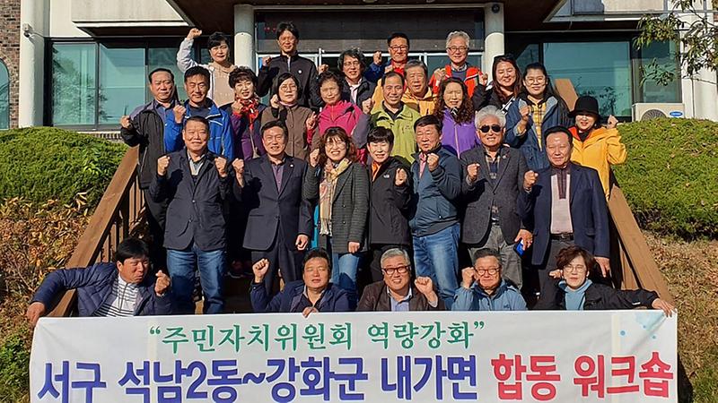 7석남2동,_자매결연지_강화군_내가면_방문.jpg 이미지