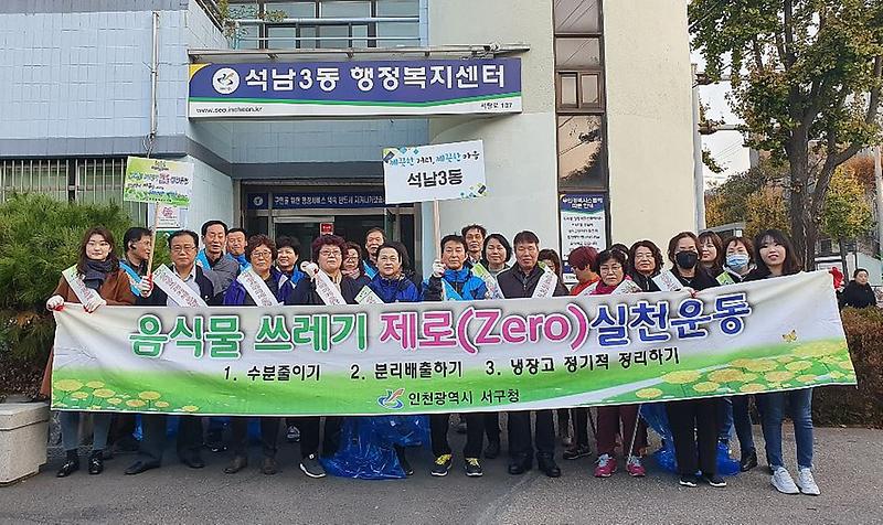 8석남3동,_클린업데이_환경정비_실시_(1).jpg 이미지