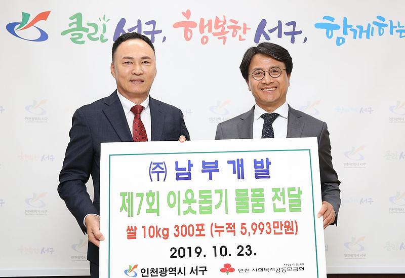9㈜남부개발,_제7회_이웃돕기_물품_전달.jpg 이미지