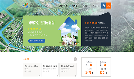 1서구_공동주택정보공유시스템,_허브_역할_‘톡톡’.png 이미지