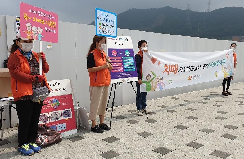 2서구,_코로나19_극복_새로운_일상_속_‘치매_인식개선_캠페인’_진행_(1).jpg 이미지