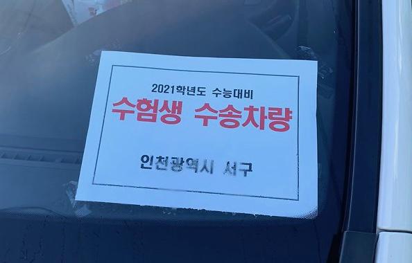2서구,_수능_수험생_‘특별수송_대책’_마련_.jpg 이미지