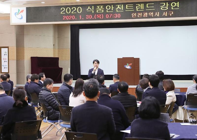 3서구,_2020_식품안전_트렌드_강연_개최_(2).jpg 이미지