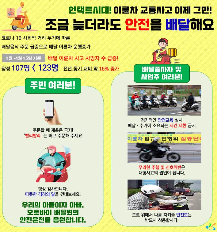 3서구,_‘안전한_이륜차_배달문화’_교통안전_테마_캠페인_진행.jpg 이미지