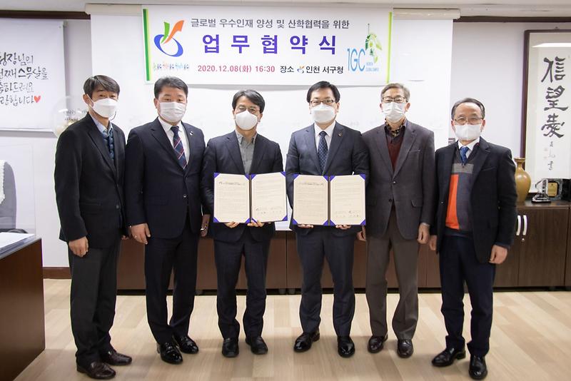3서구-인천글로벌캠퍼스,_글로벌_인재_양성·산학협력에_한뜻.jpg 이미지