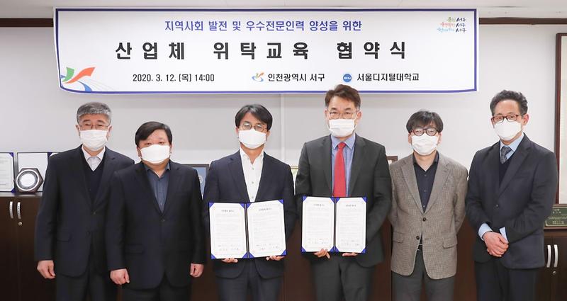 3서구,_지역사회_발전_및_우수_전문인력_양성을_위한_협약_체결.jpg 이미지