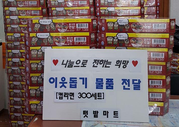 4가좌3동_텃밭마트,_설맞이_이웃돕기_물품_전달.jpg 이미지