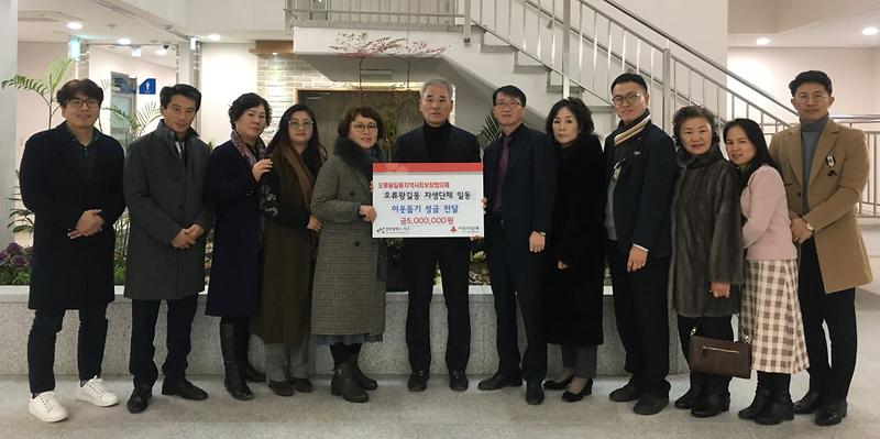 4오류왕길동_자생단체_일동,_이웃돕기_성금_전달.jpg 이미지