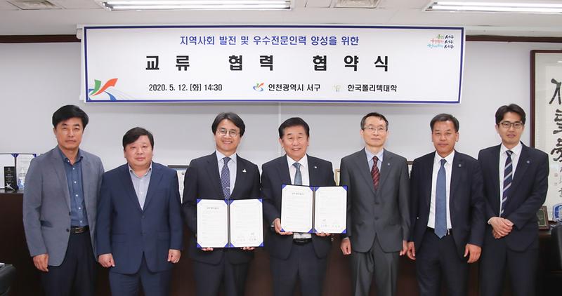 4서구,_한국폴리텍대학과_교류_협력_협약_체결_(2).jpg 이미지