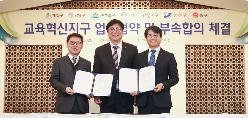 4서구·시교육청,_2020년_교육혁신지구_부속합의_체결.jpg 이미지