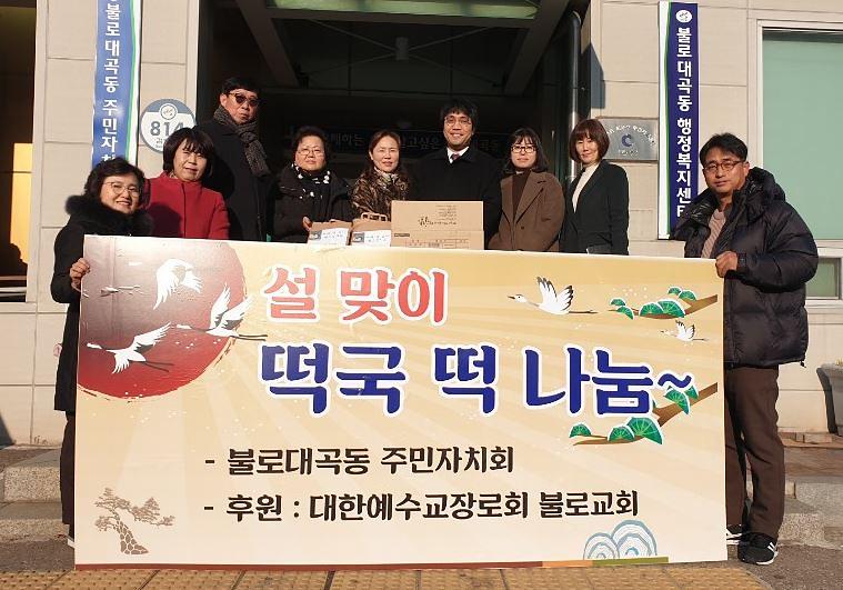 5불로교회,_‘설맞이_떡_나눔’으로_이웃사랑_실천.jpg 이미지