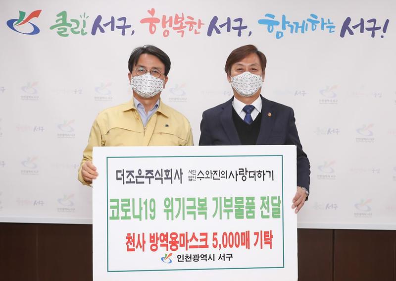 5더조은주식회사·수와진의_사랑더하기,_방역마스크_5천_매_전달.jpg 이미지
