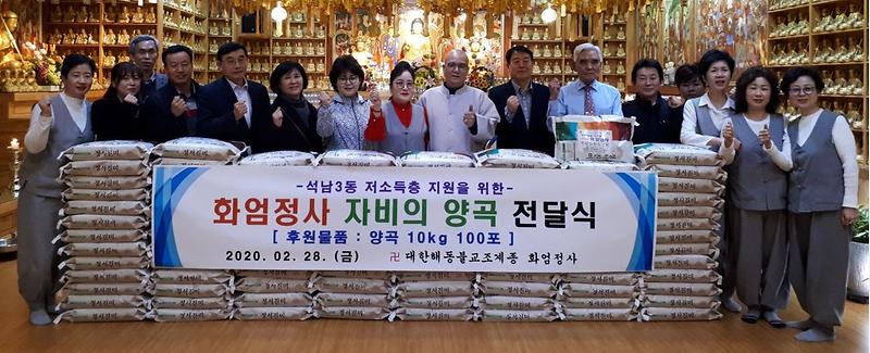 5화엄정사,_석남3동에_양곡_기탁...코로나19_취약계층에_전달.jpg 이미지