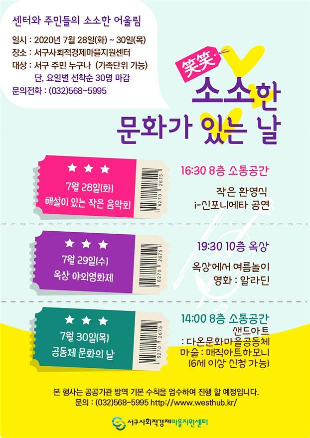 5서구_사회적경제마을지원센터,_‘소소한_문화가_있는_날’로_주민_맞이.jpg 이미지