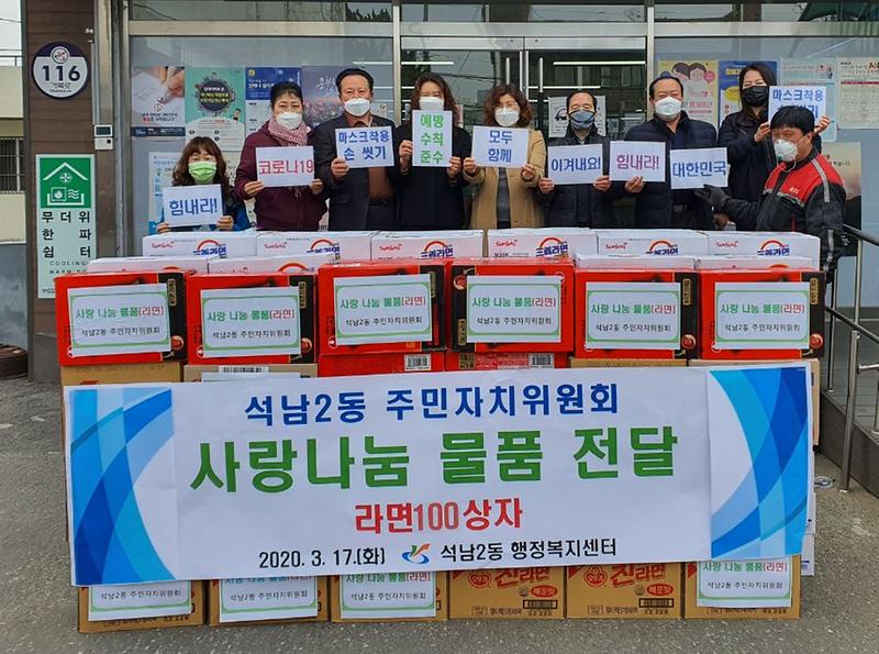5석남2동,_사랑의_라면_나눔...“코로나19로_식사_거르지_마세요~”.jpg 이미지