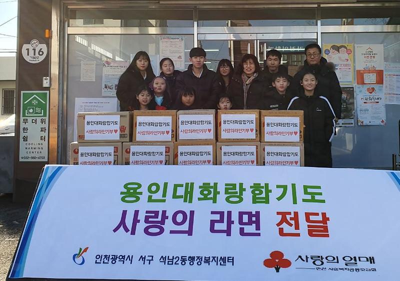 5석남2동_용인대화랑합기도,_‘사랑의_라면’_기증.jpg 이미지