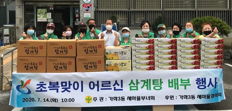 6가좌3동,_초복_맞이_어르신_삼계탕_나눔_행사_개최.jpg 이미지