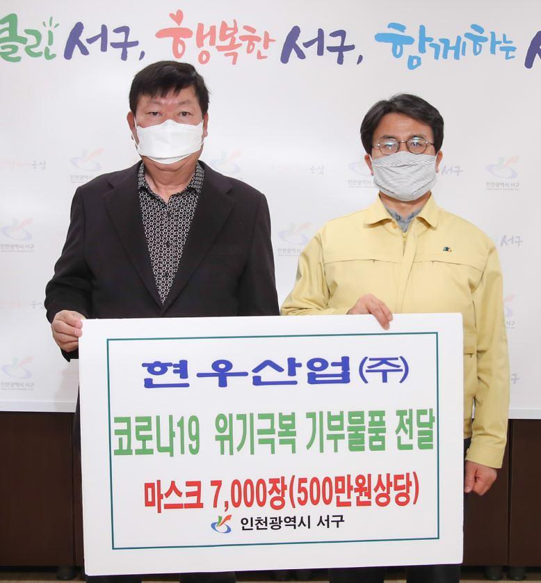 6현우산업(주),_마스크_7천_매_전달...“어려운_곳에_써달라”.jpg 이미지