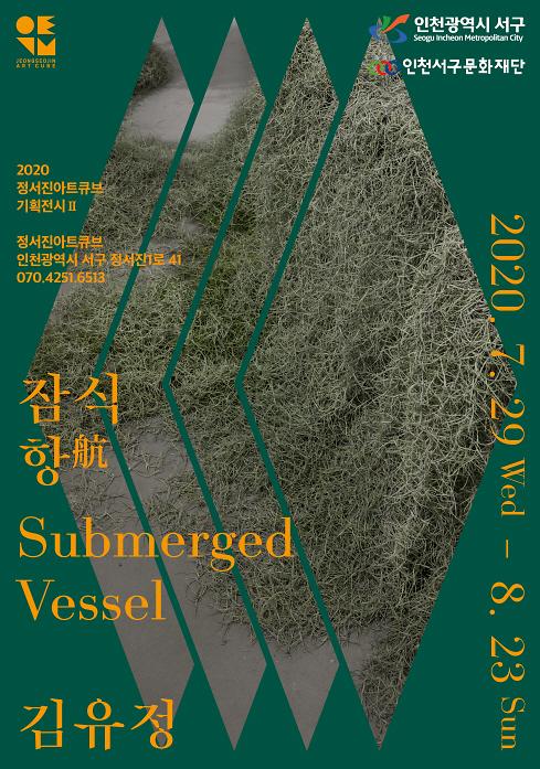 6정서진아트큐브,_식물과_인간의_관계를_낯선_시선으로_바라보는_기획전시...‘잠식_항(航)’_개최.jpg 이미지