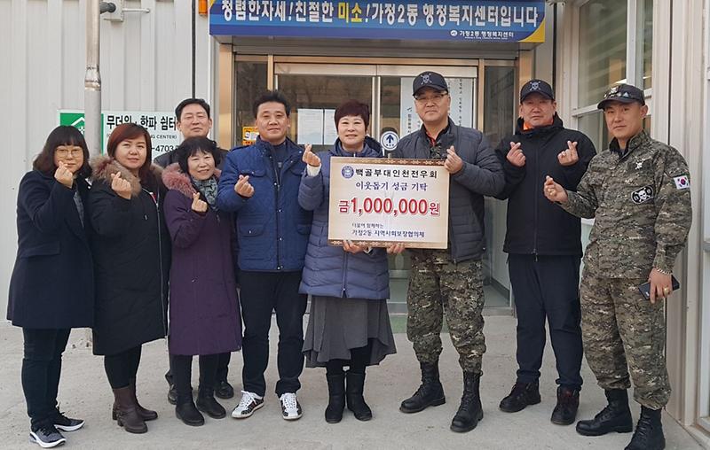 7백골부대인천전우회_성금_기탁...‘이웃사랑_나눔_동참’.jpg 이미지