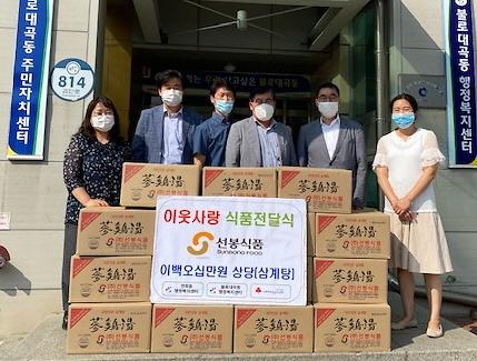 8㈜선봉식품,_지역_내_어려운_이웃_위해_삼계탕_기부.jpg 이미지