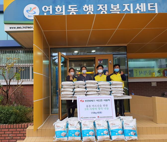 8한전KPS㈜_서인천사업처,_올해_3번째_연희동에_‘사랑의_쌀’_전달_.jpg 이미지