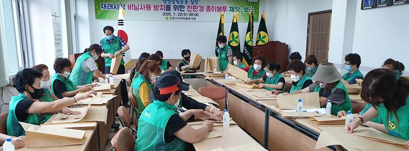8서구새마을부녀회,_친환경_종이봉투_2천_장_제작.jpg 이미지