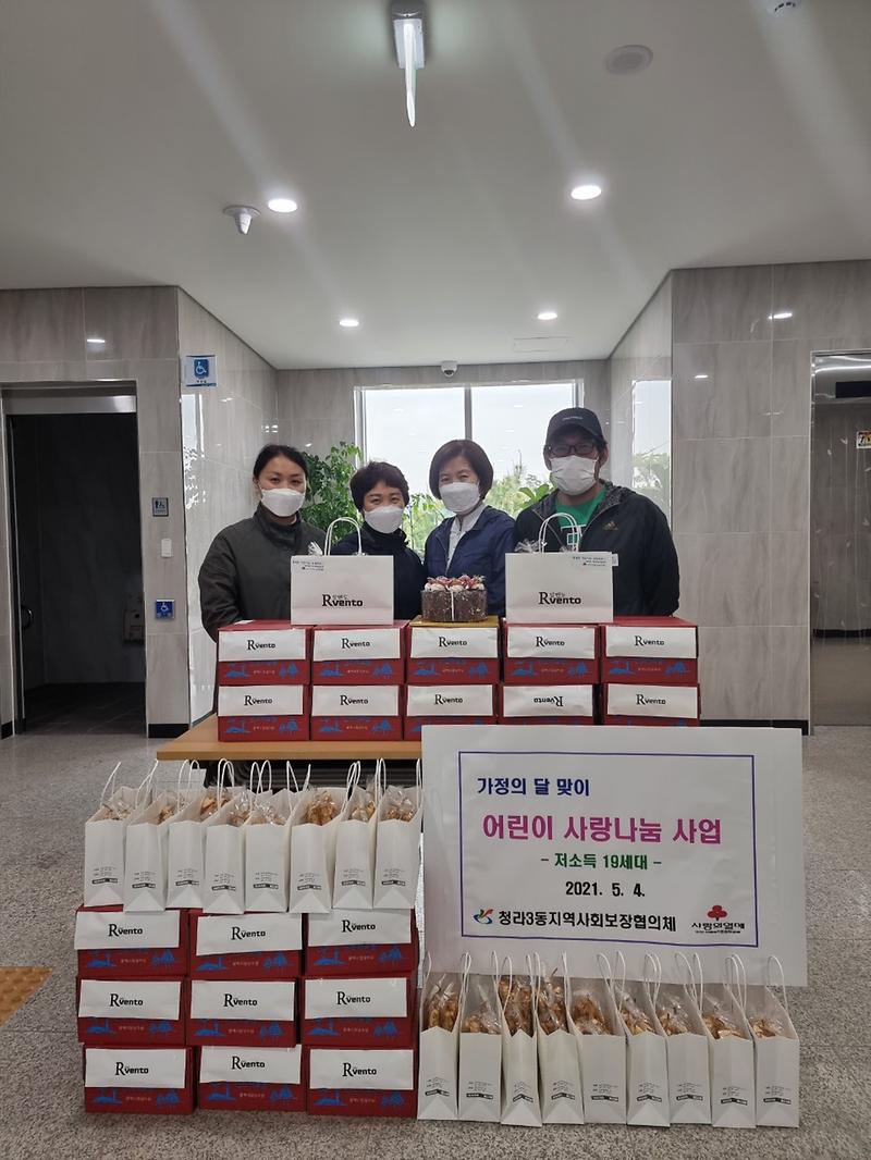 10청라3동_지역사회보장협의체,_가정의_달_맞아_‘어린이_사랑_나눔_사업’_.jpg 이미지