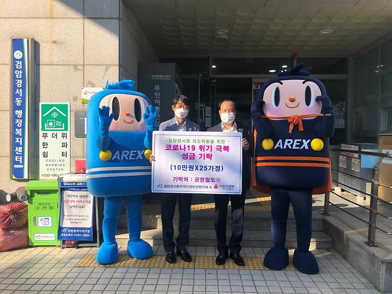 10공항철도(주),_추석_맞이_온누리상품권_250만_원_기탁.jpg 이미지