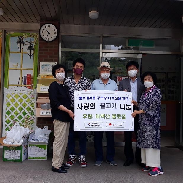 11불로대곡동_‘태백산_불로점’,_어르신_위한_불고기_나눔_행사_.jpg 이미지