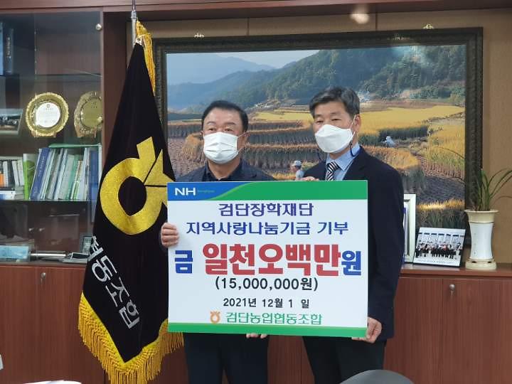 12검단농협,_검단장학재단에_지역사랑나눔_기금_1,500만원_전달_.jpg 이미지