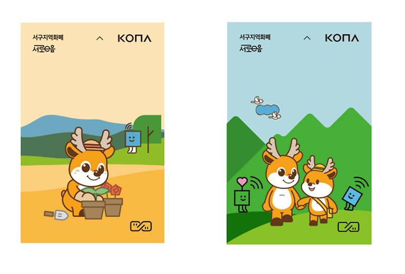 1생활_속_‘환경_사랑_실천’도_서로e음으로_한방에_끝!__(1)_서로e음_카드_이미지.jpg 이미지