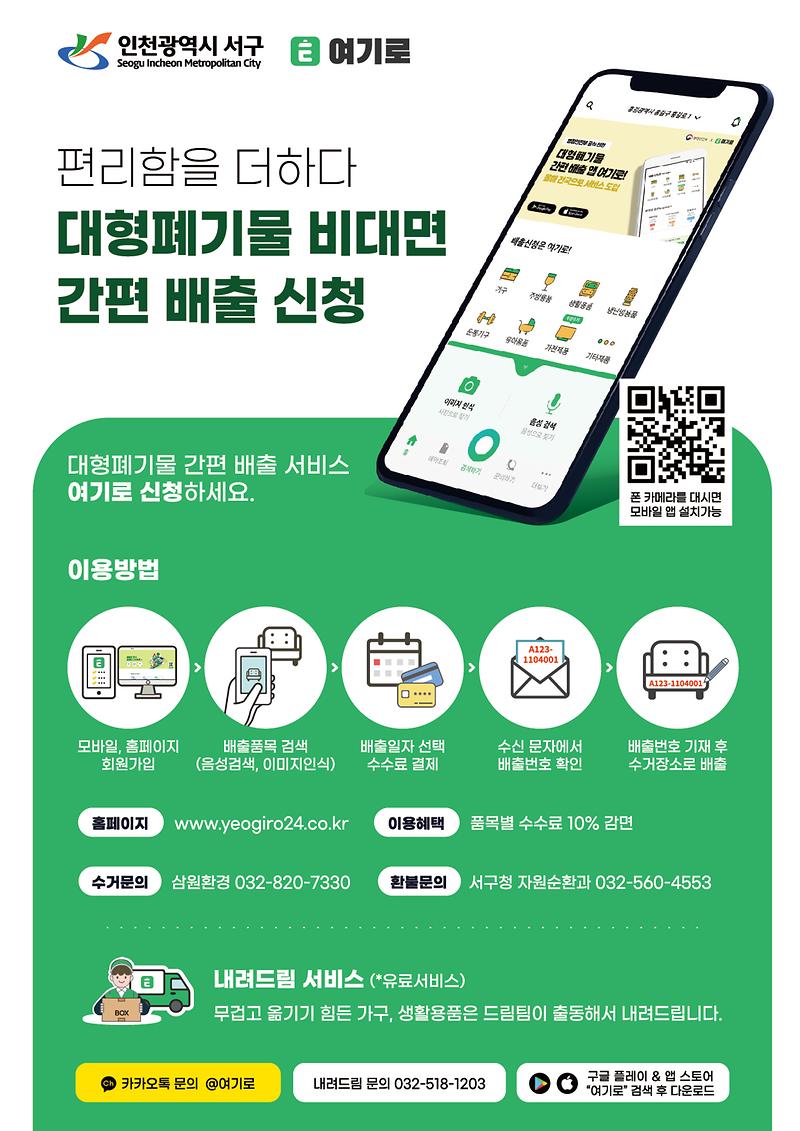 1서구,_앱_활용_‘대형폐기물_간편_배출시스템’_시행_(1).jpg 이미지