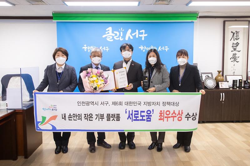 1서구,_기부_플랫품_‘서로도움’_지방자치_정책대상서_최우수상__(2).jpg 이미지